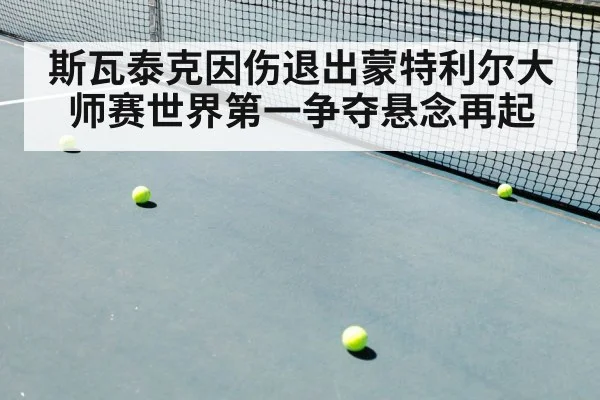 tennis match