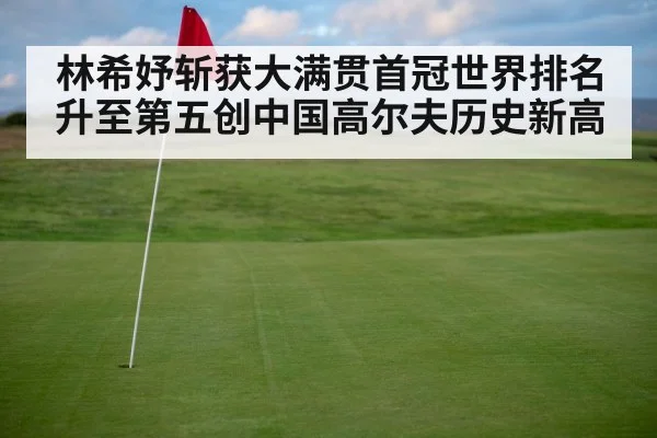 golf course green flag